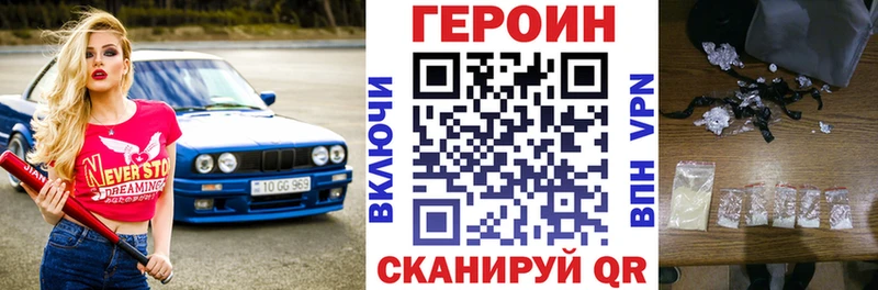 ГЕРОИН Heroin  Николаевск 